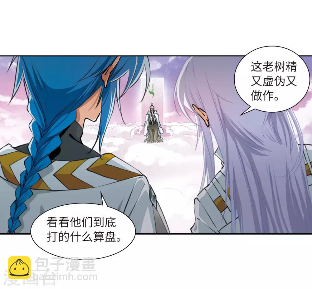 🍱三眼哮天录 第2季20话 欲加之罪1 第9页