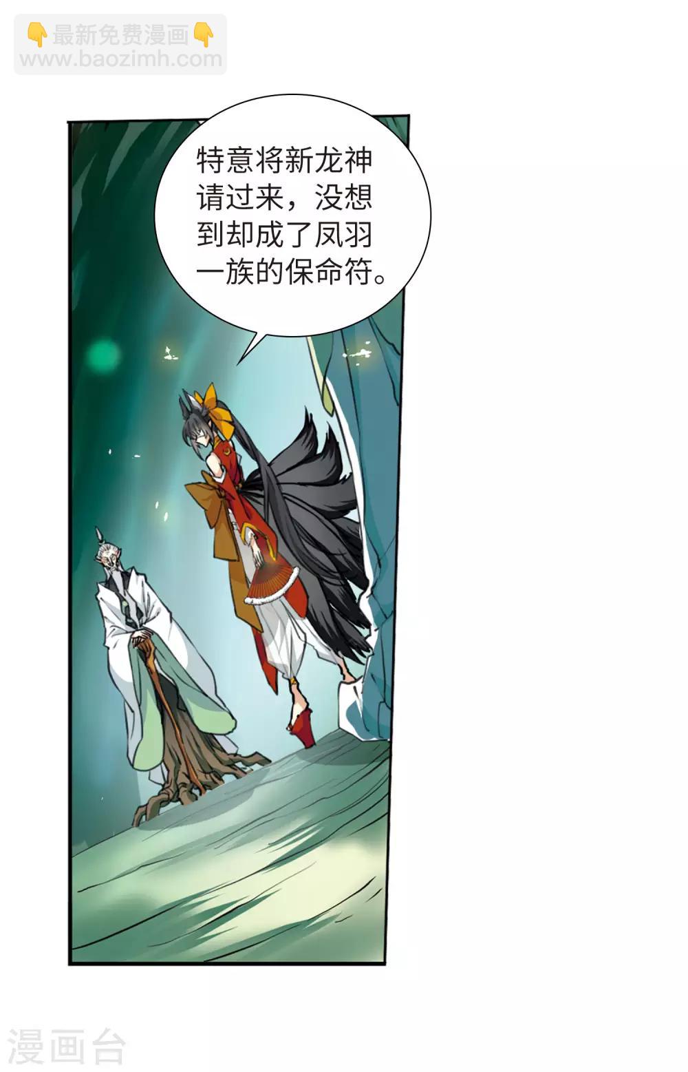🍱三眼哮天录 第2季22话 奔赴北海1 第10页