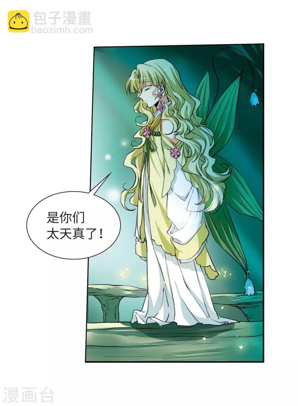 🍱三眼哮天录 第2季22话 奔赴北海1 第11页