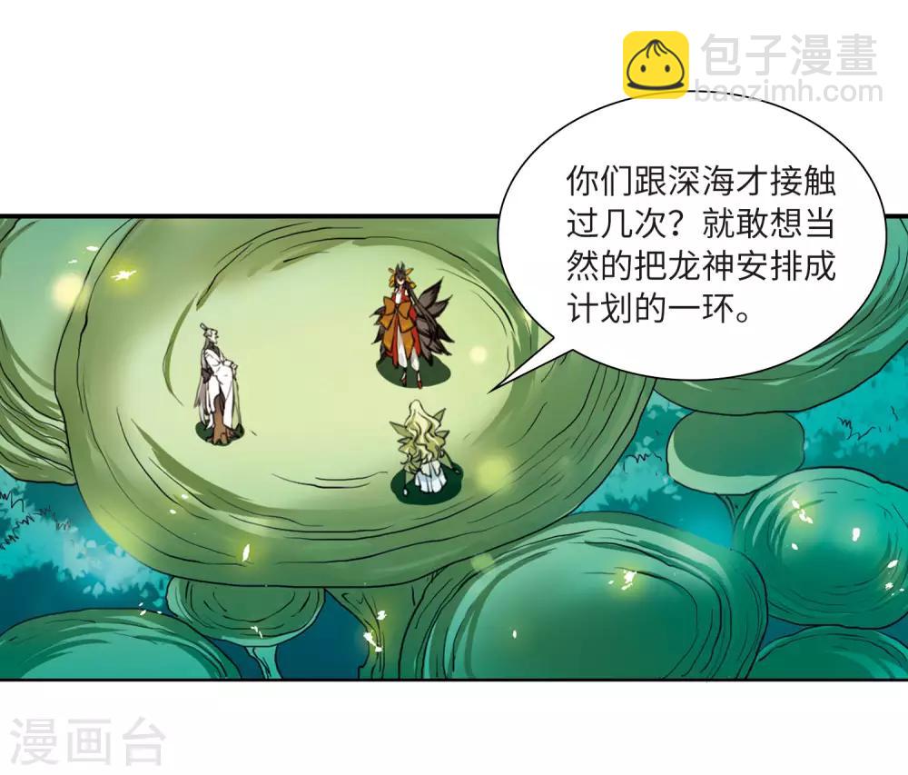 🍱三眼哮天录 第2季22话 奔赴北海1 第12页