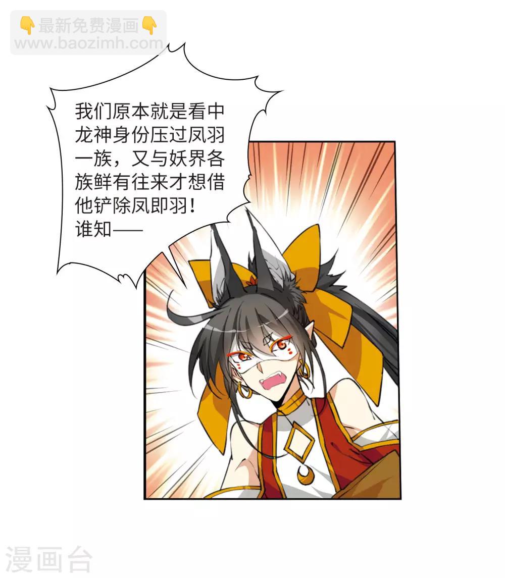 🍱三眼哮天录 第2季22话 奔赴北海1 第13页