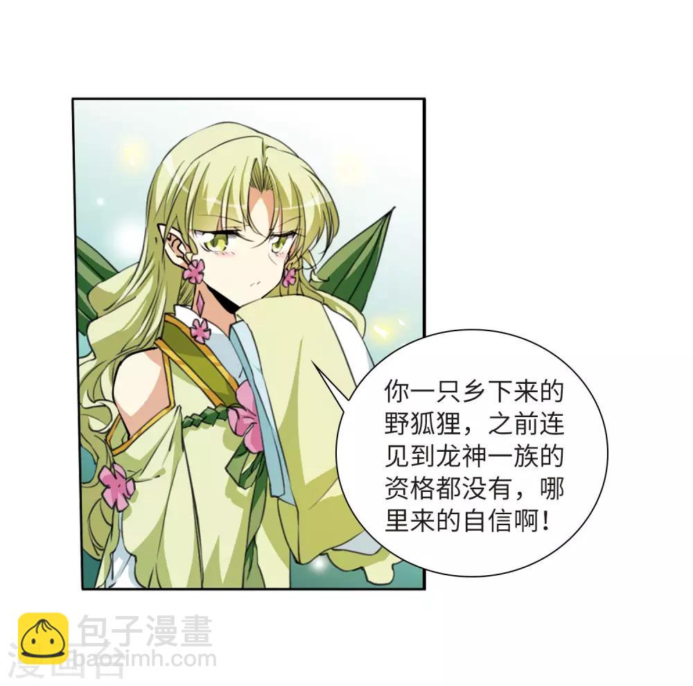 🍱三眼哮天录 第2季22话 奔赴北海1 第14页