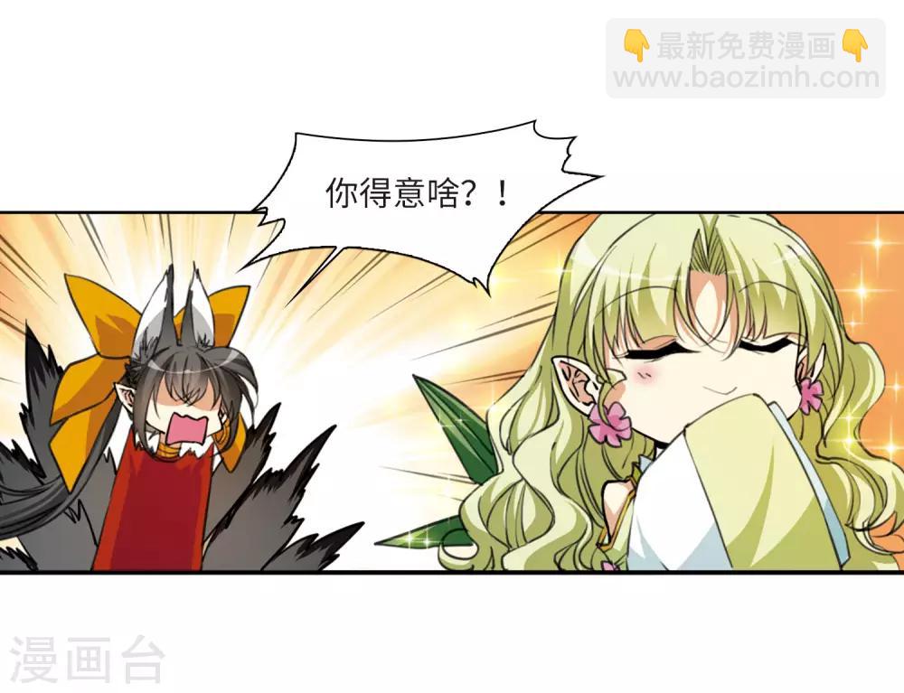 🍱三眼哮天录 第2季22话 奔赴北海1 第15页