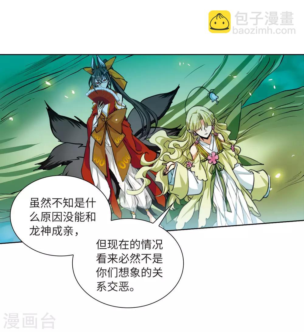 🍱三眼哮天录 第2季22话 奔赴北海1 第17页