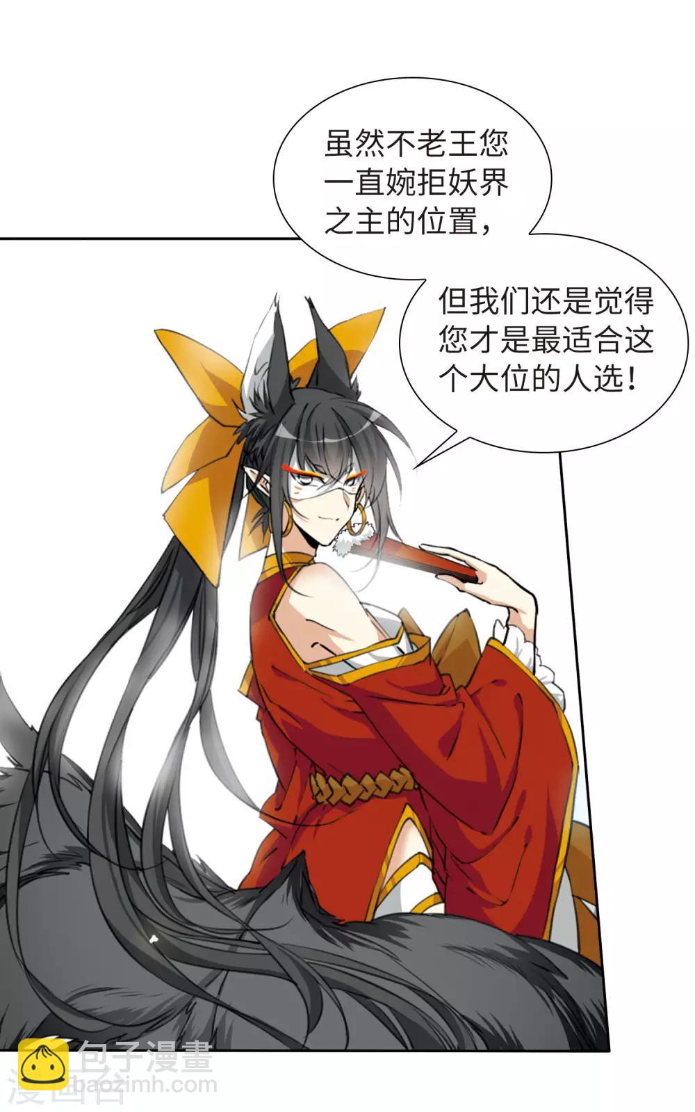 🍱三眼哮天录 第2季22话 奔赴北海1 第24页