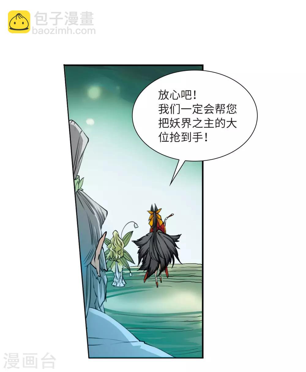 🍱三眼哮天录 第2季22话 奔赴北海1 第25页