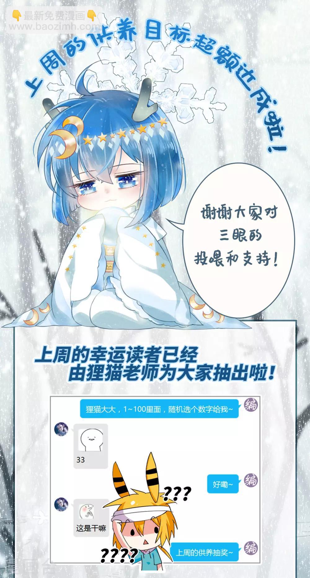 🍱三眼哮天录 第2季22话 奔赴北海1 第27页