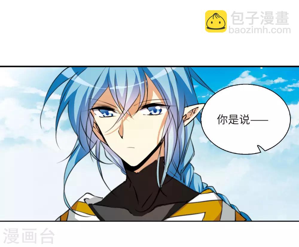 🍱三眼哮天录 第2季22话 奔赴北海1 第6页