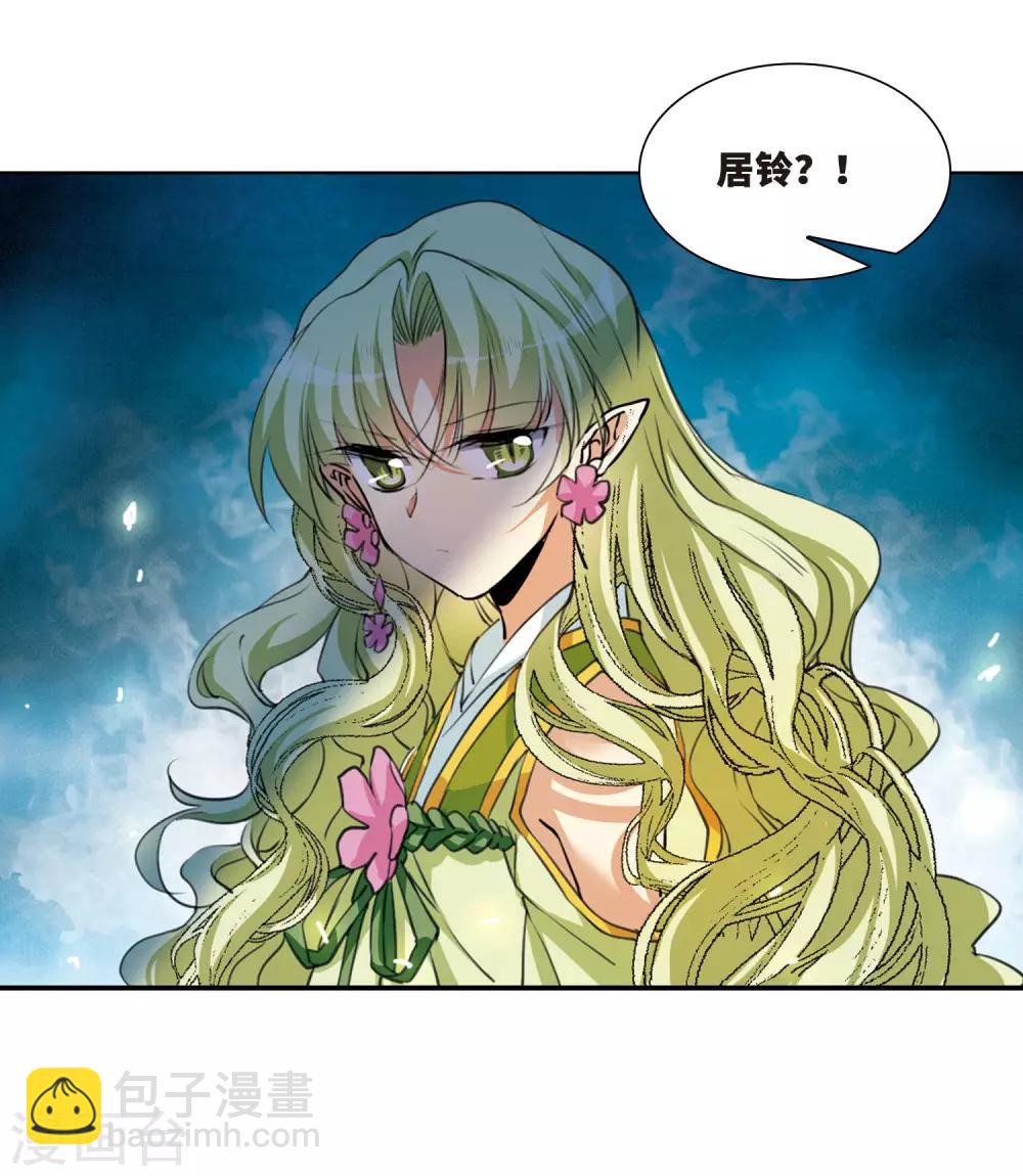 🍱三眼哮天录 第2季22话 奔赴北海1 第8页
