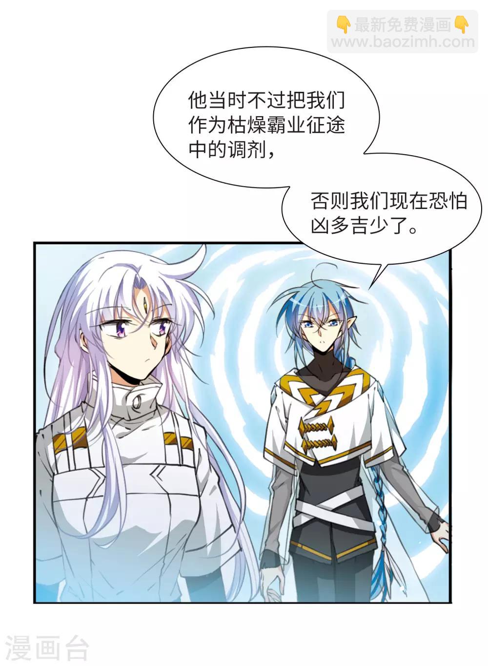 🍱三眼哮天录 第2季24话 万变神兵1 第12页