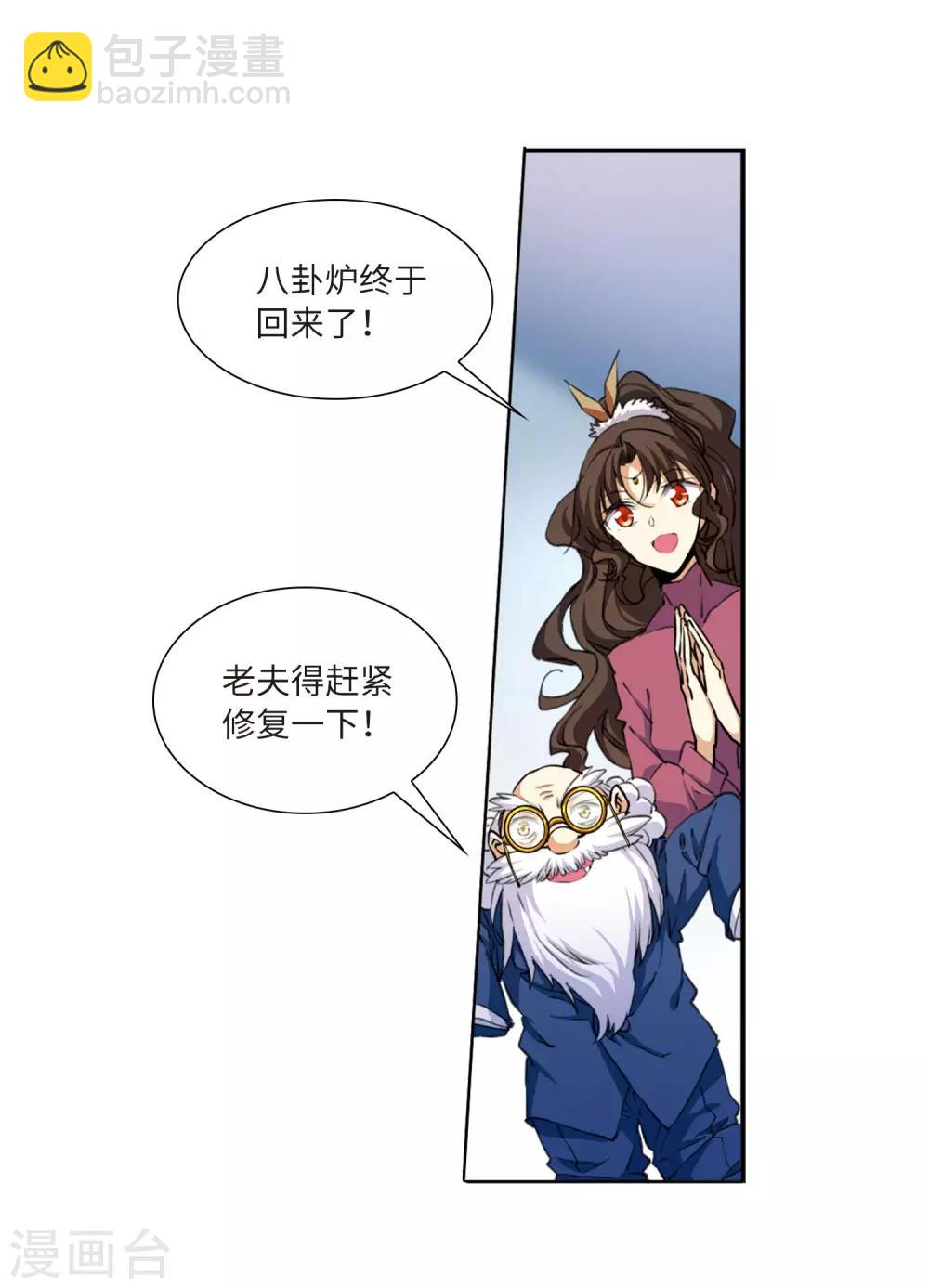 🍱三眼哮天录 第2季24话 万变神兵1 第21页