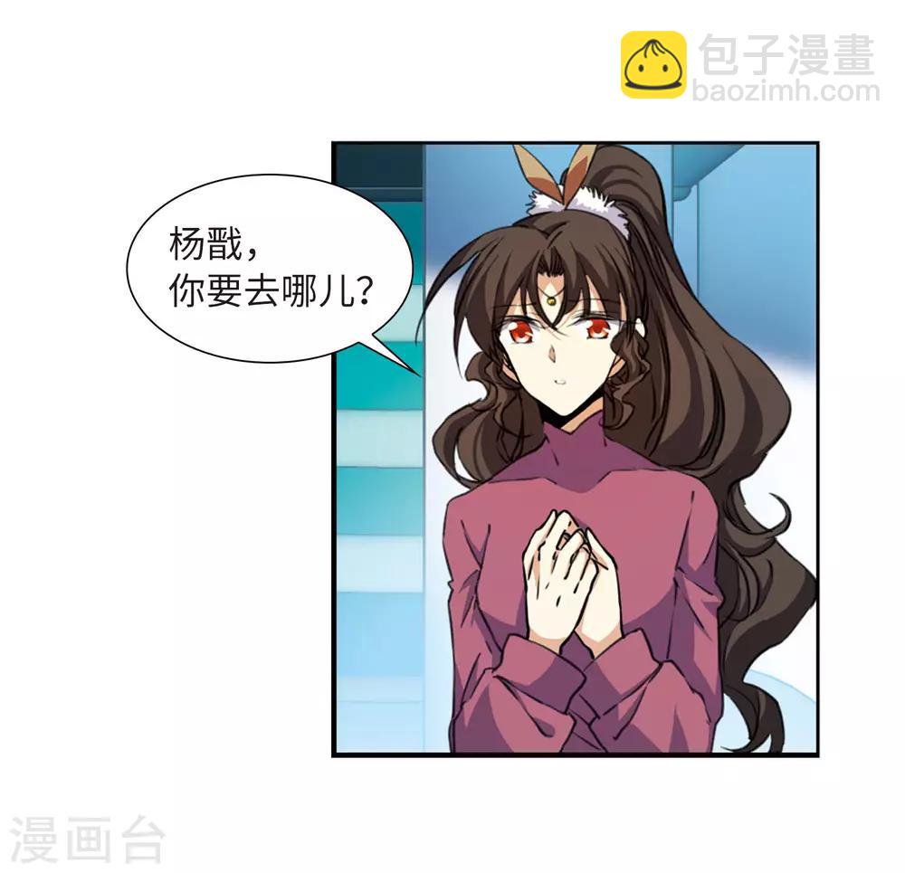 🍱三眼哮天录 第2季24话 万变神兵1 第26页