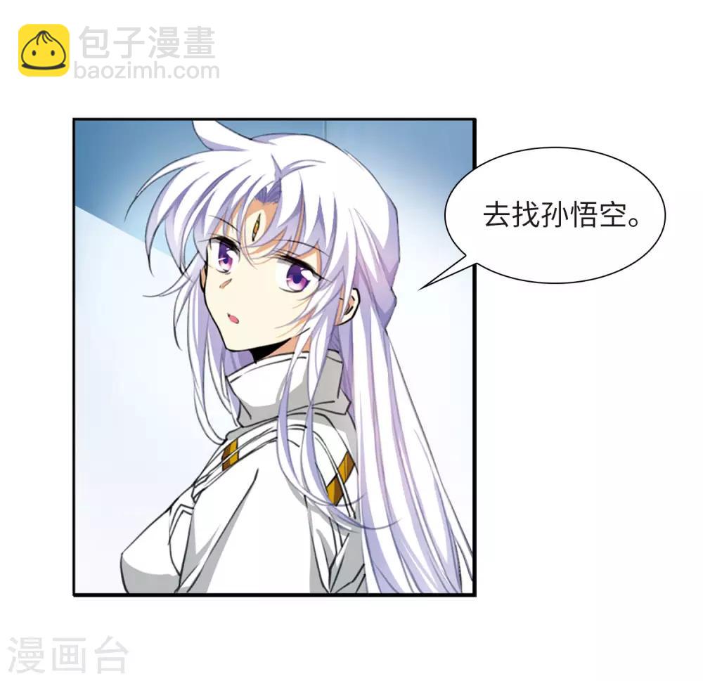 🍱三眼哮天录 第2季24话 万变神兵1 第27页