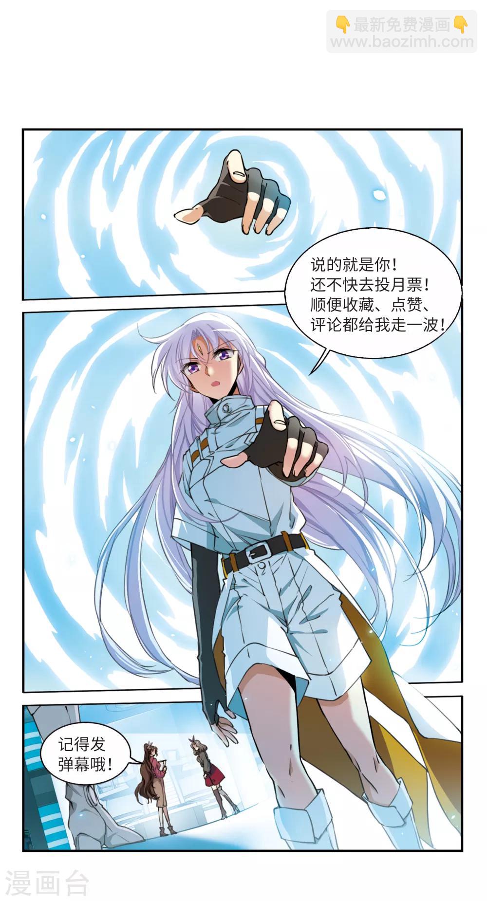 🍱三眼哮天录 第2季24话 万变神兵1 第36页