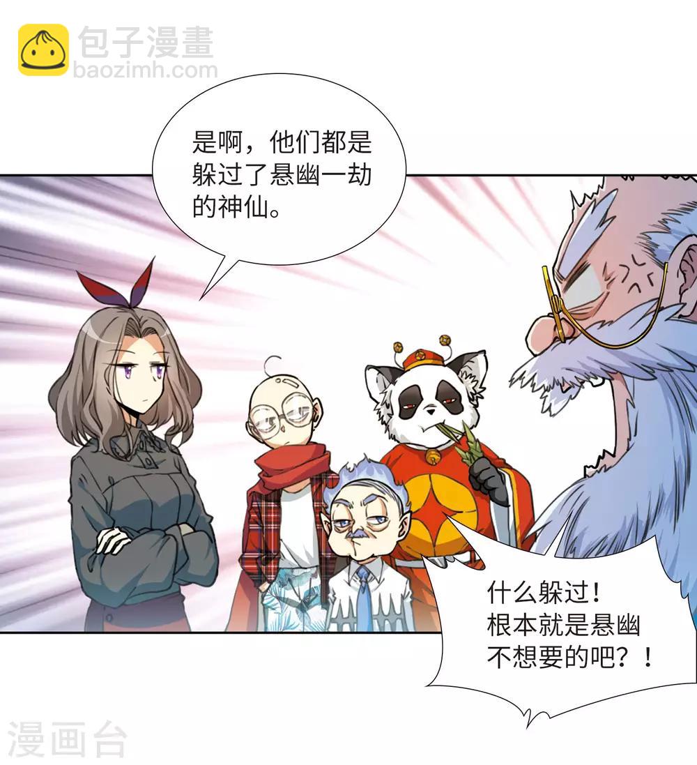 🍱三眼哮天录 第2季24话 万变神兵1 第4页