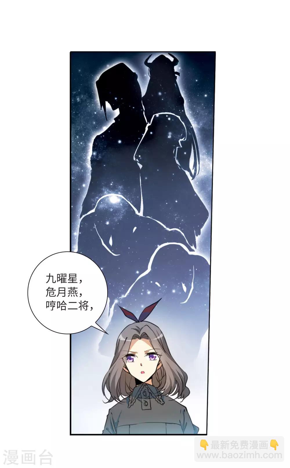 🍱三眼哮天录 第2季24话 万变神兵1 第7页