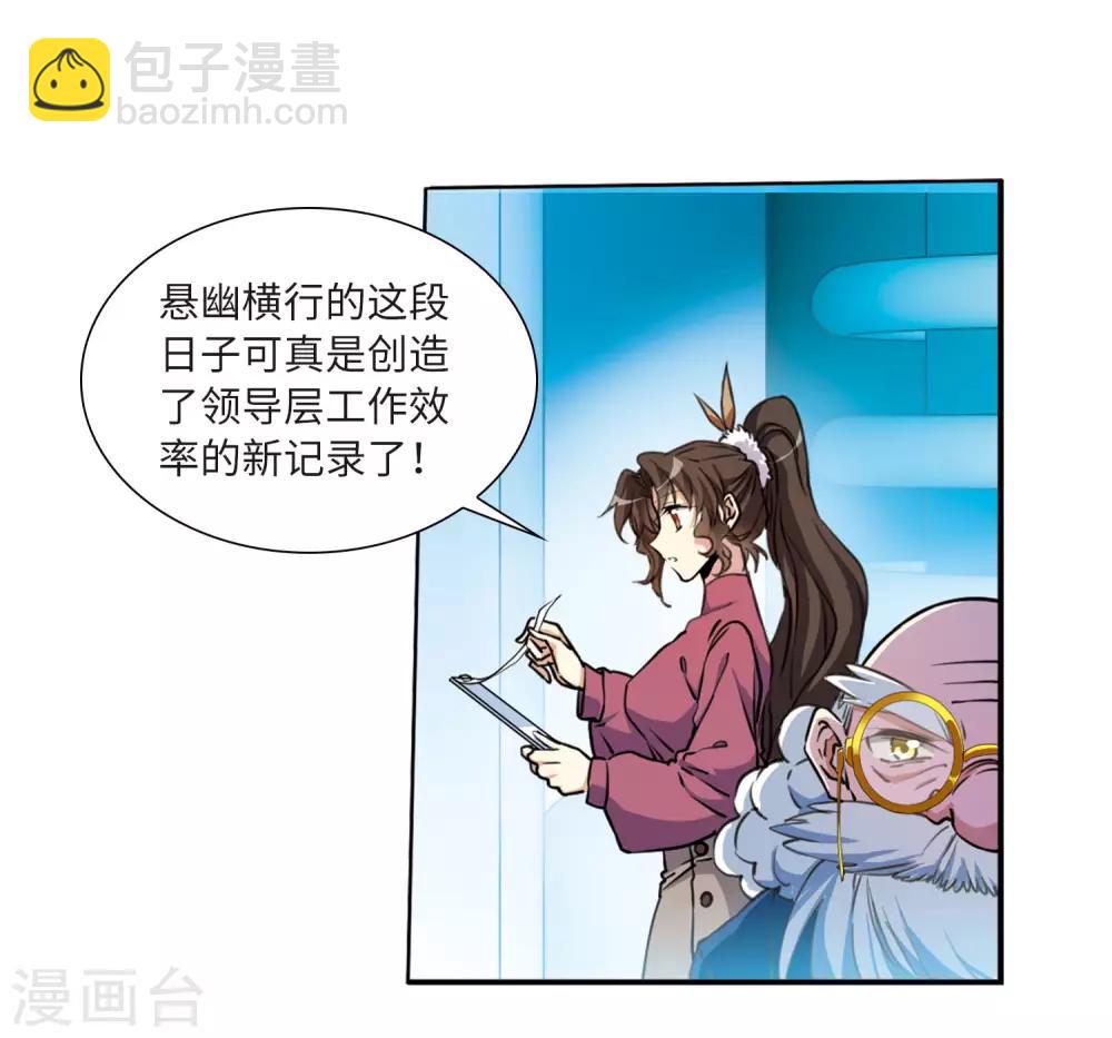 🍱三眼哮天录 第2季24话 万变神兵1 第9页