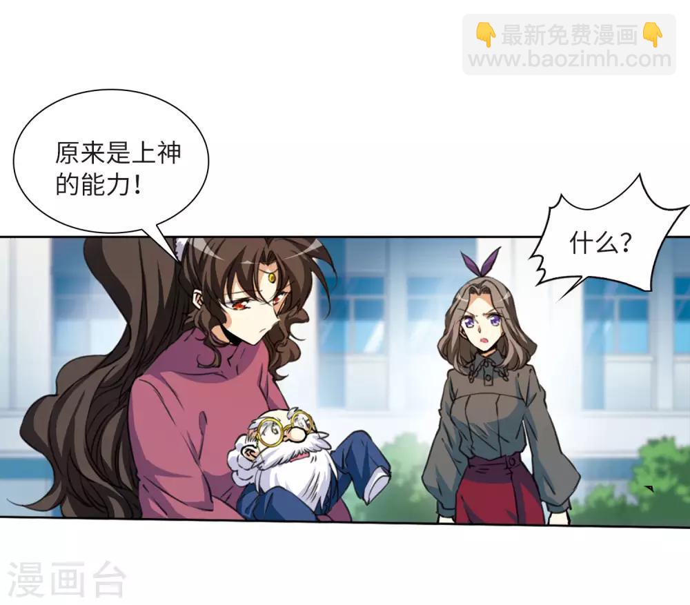 🍱三眼哮天录 第2季26话 万变神兵3 第11页