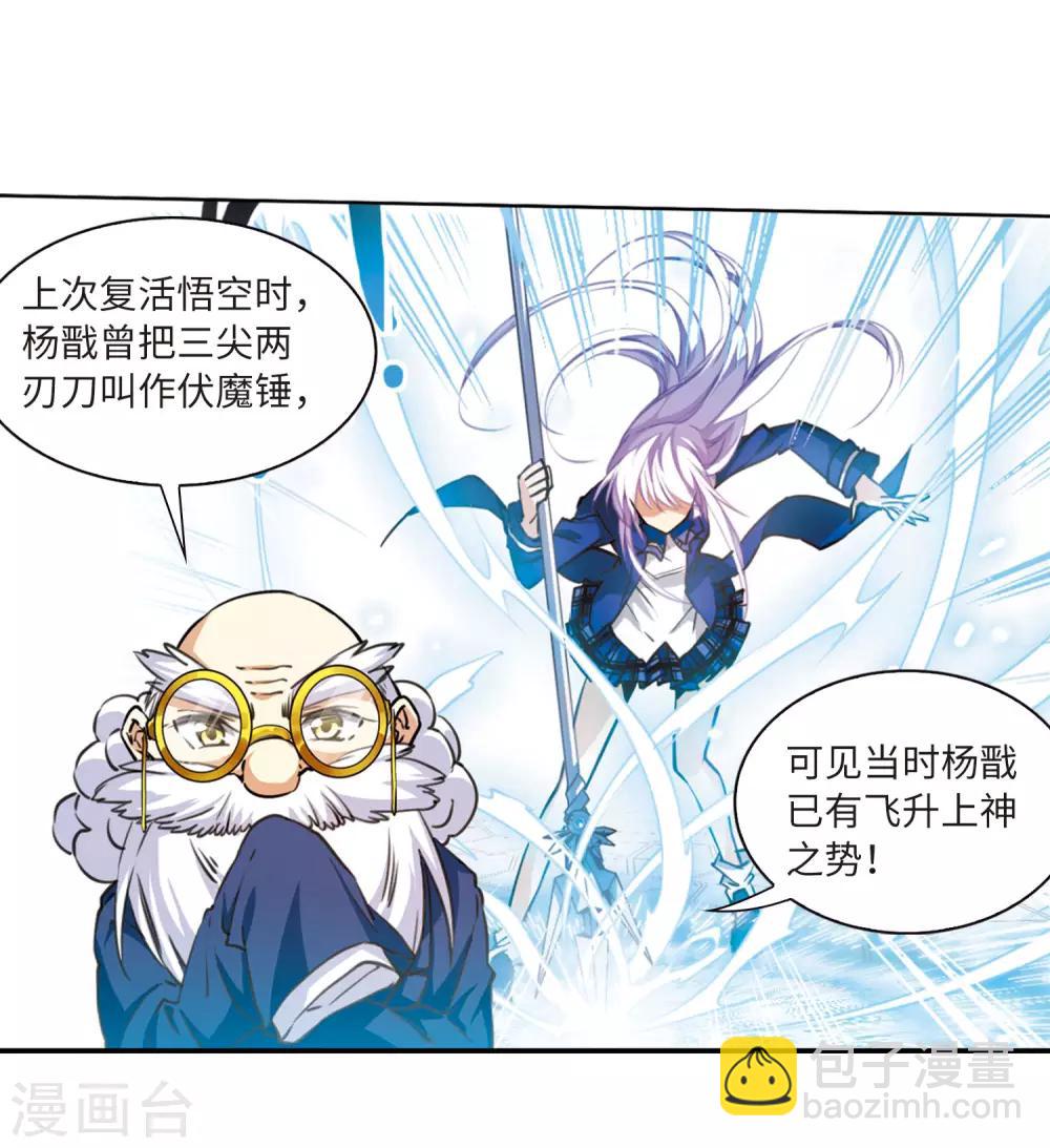 🍱三眼哮天录 第2季26话 万变神兵3 第12页