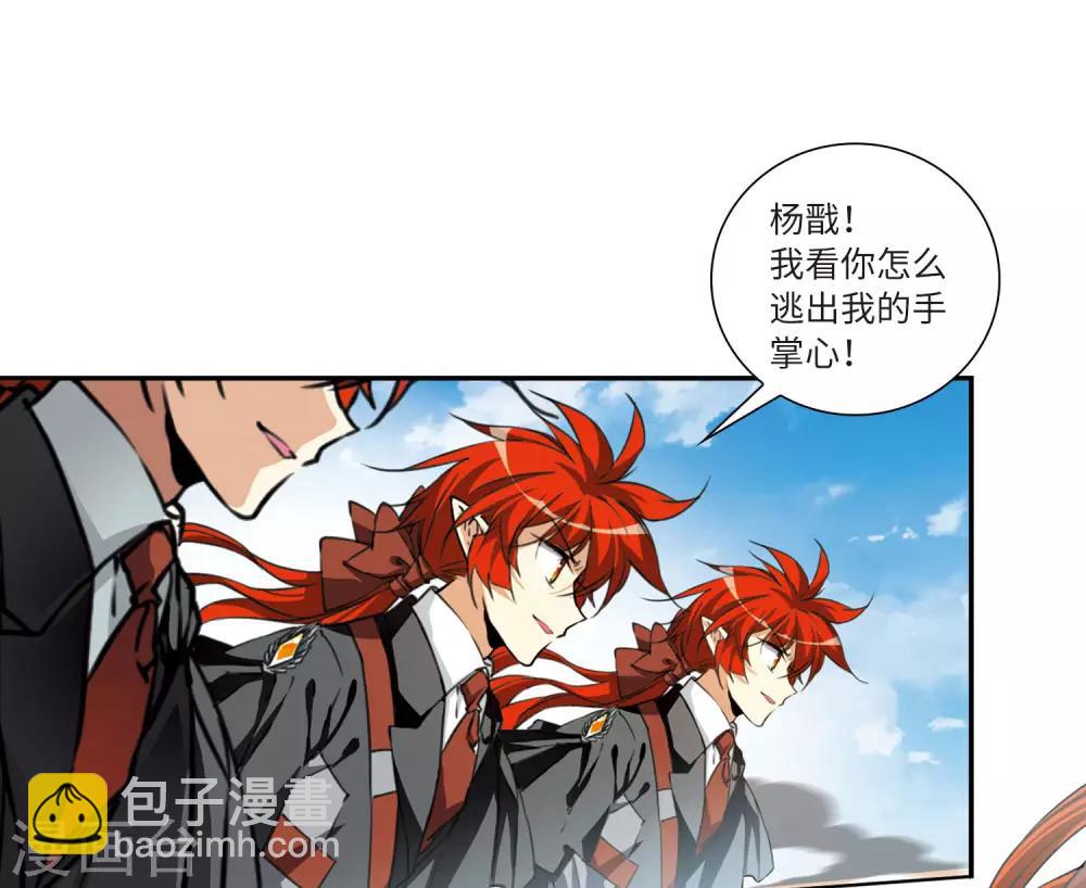 🍱三眼哮天录 第2季26话 万变神兵3 第23页