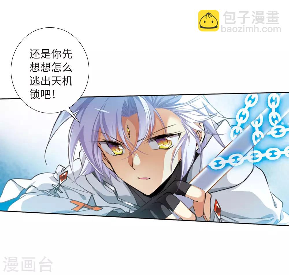 🍱三眼哮天录 第2季26话 万变神兵3 第28页