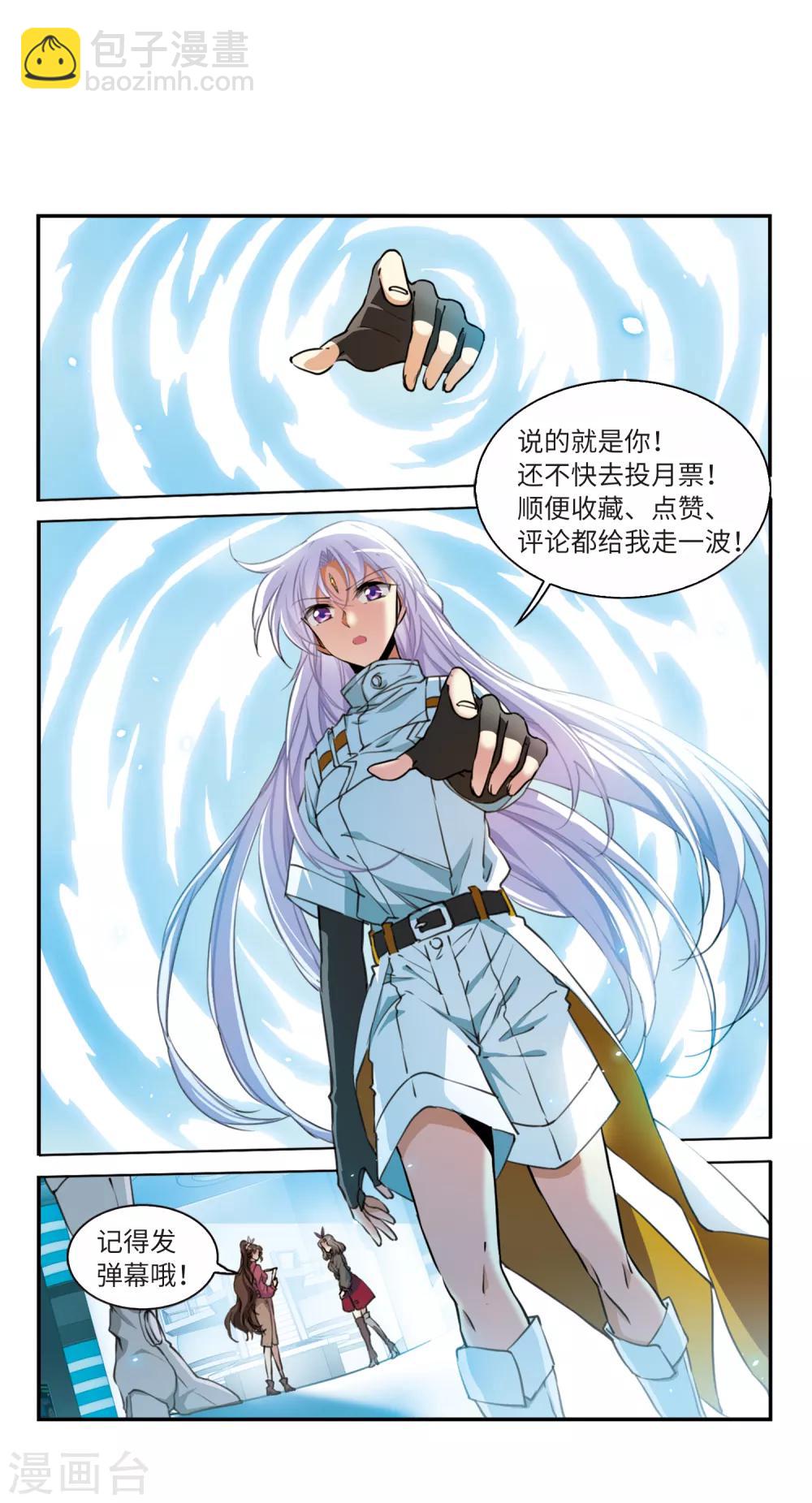 🍱三眼哮天录 第2季26话 万变神兵3 第30页