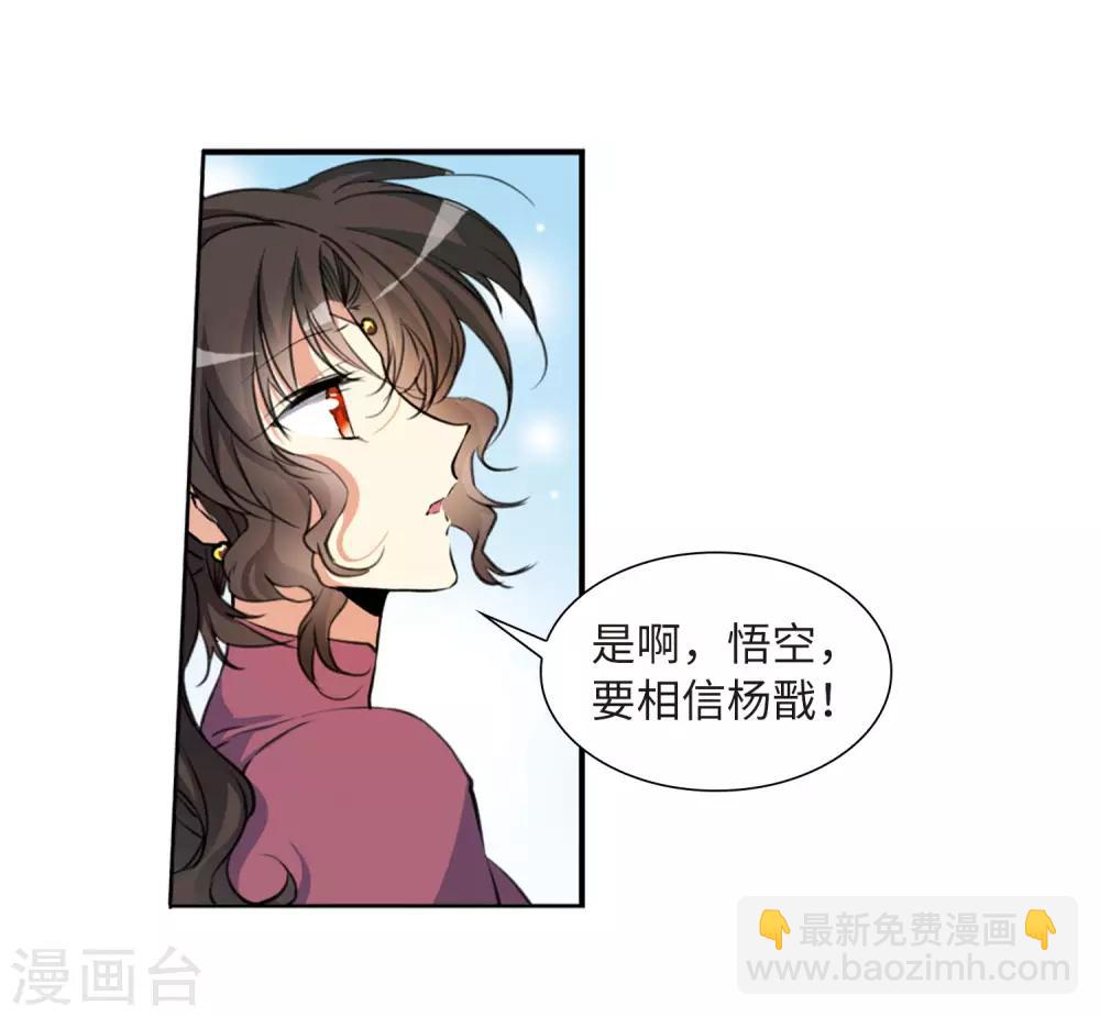 🍱三眼哮天录 第2季28话 太白的交易1 第10页