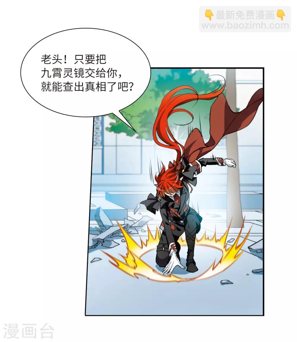 🍱三眼哮天录 第2季28话 太白的交易1 第22页