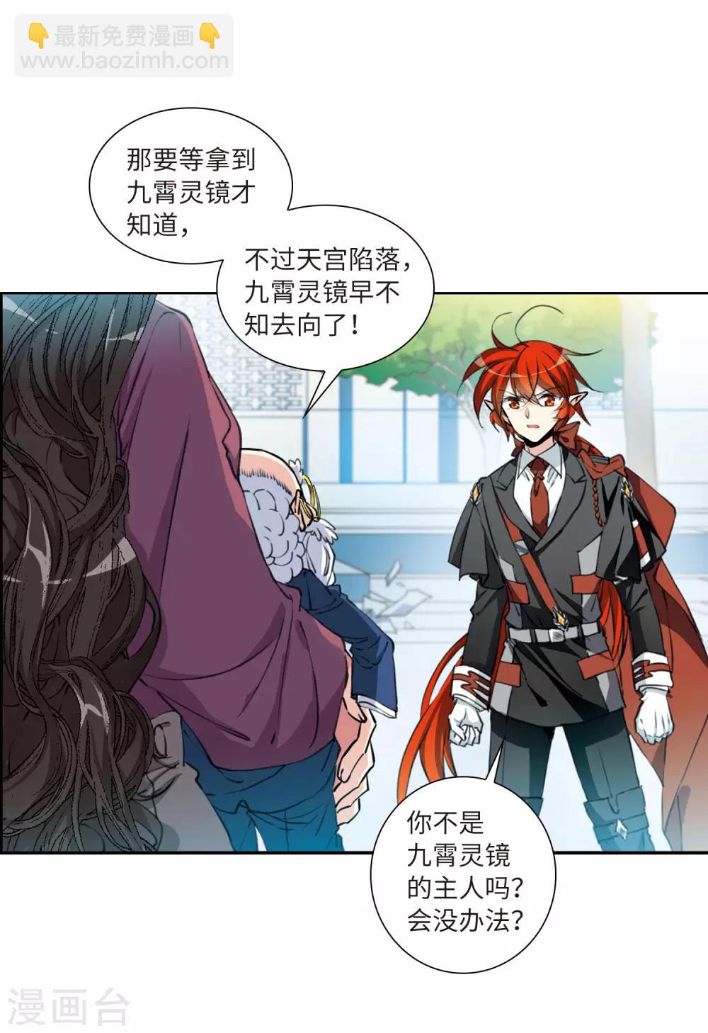 🍱三眼哮天录 第2季28话 太白的交易1 第23页