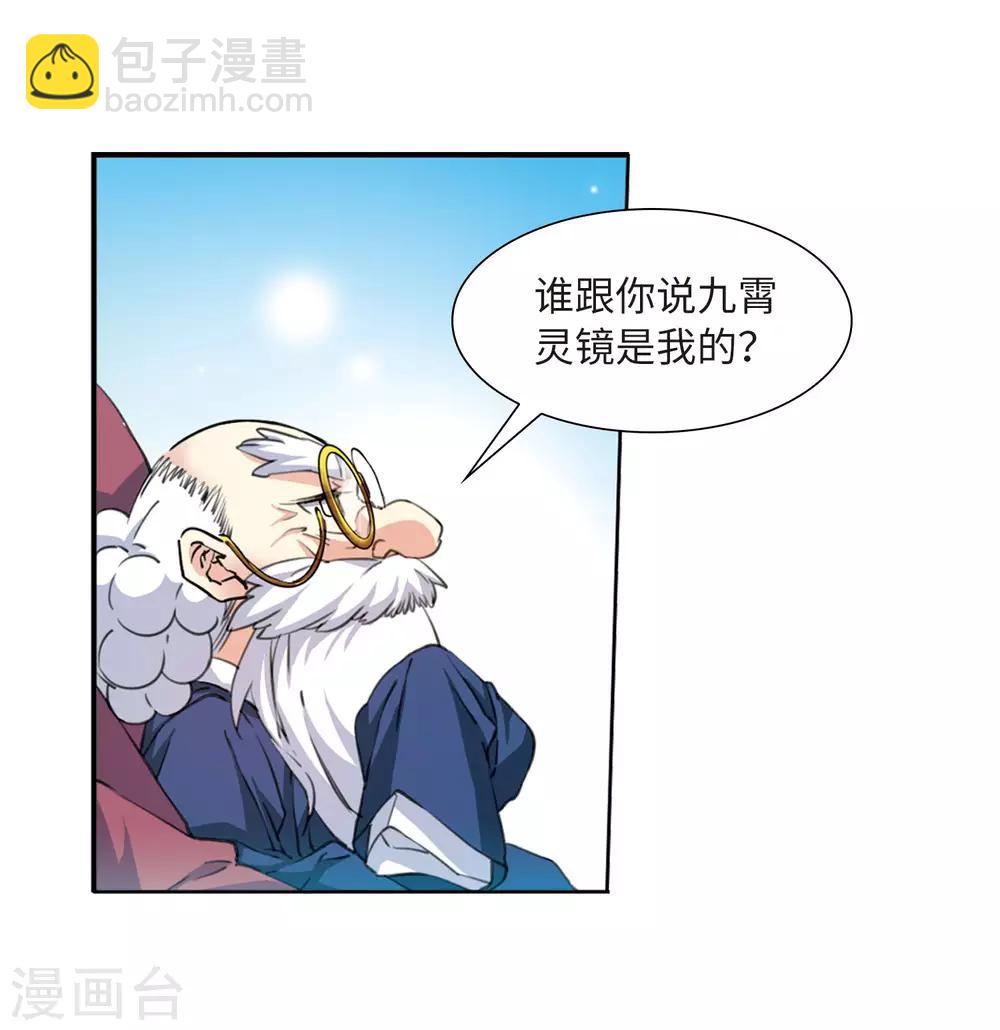 🍱三眼哮天录 第2季28话 太白的交易1 第24页
