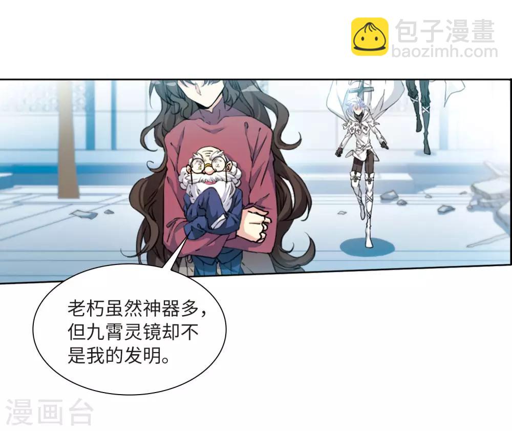 🍱三眼哮天录 第2季28话 太白的交易1 第26页