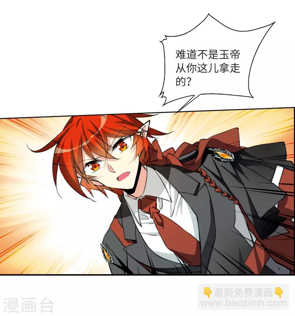 🍱三眼哮天录 第2季28话 太白的交易1 第27页