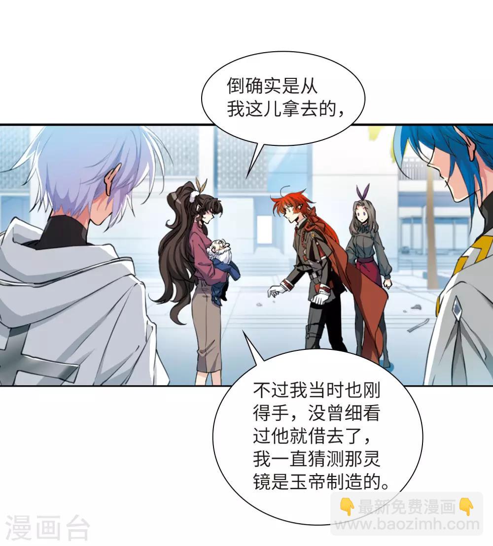 🍱三眼哮天录 第2季28话 太白的交易1 第28页