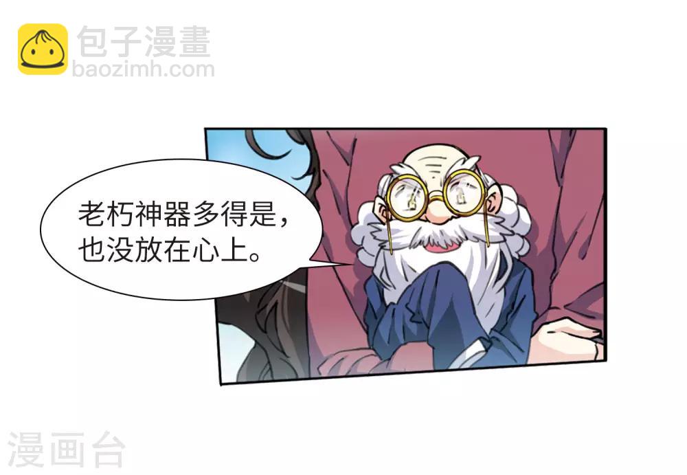 🍱三眼哮天录 第2季28话 太白的交易1 第30页