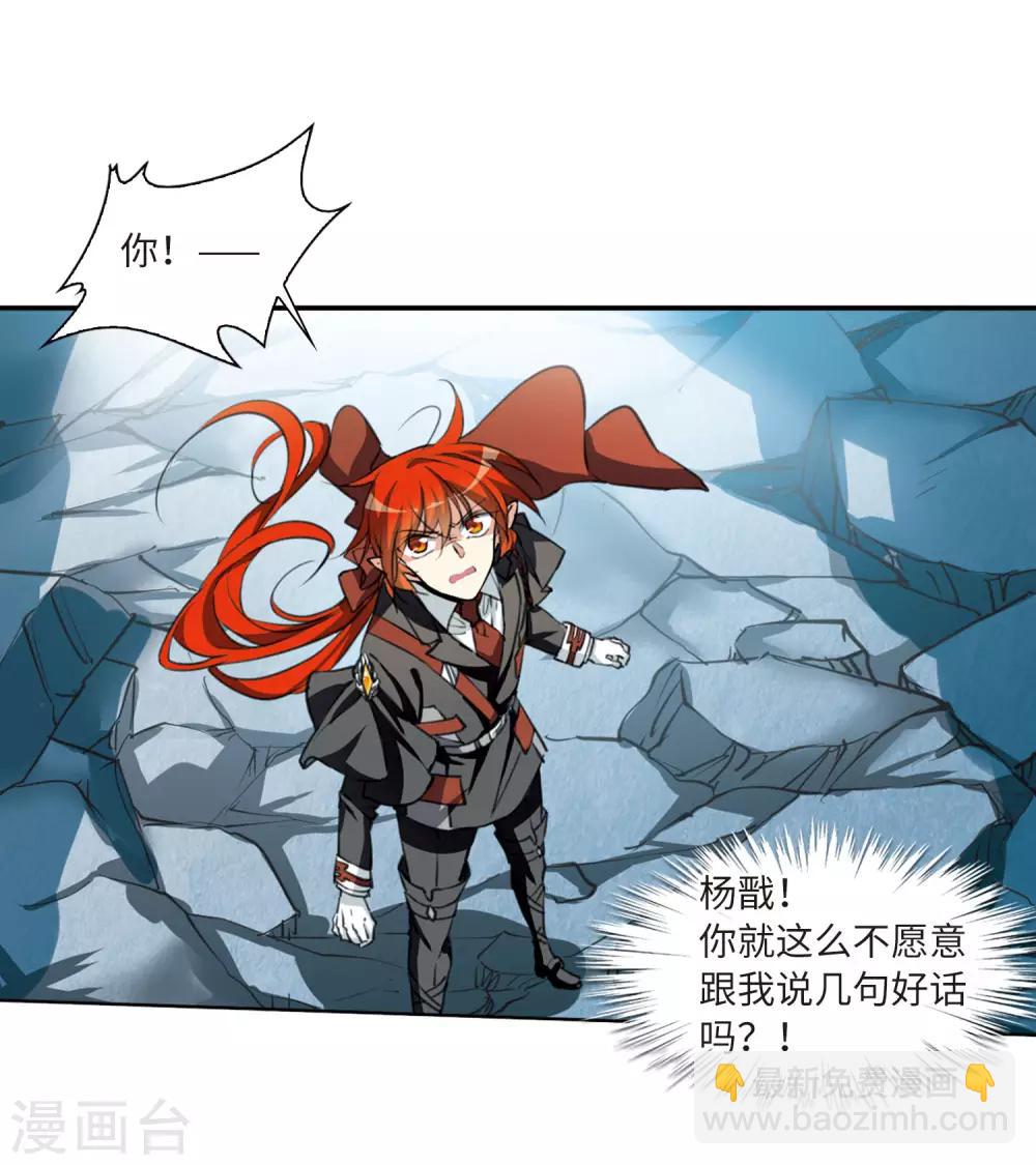 🍱三眼哮天录 第2季28话 太白的交易1 第6页
