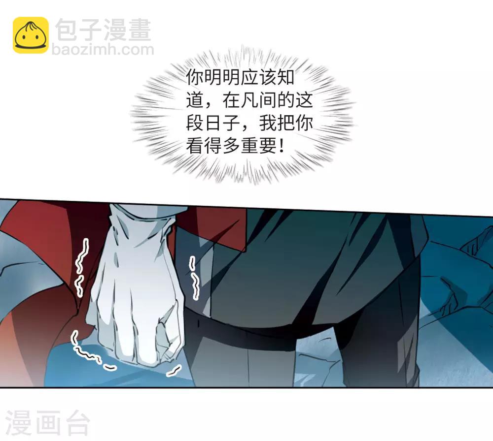 🍱三眼哮天录 第2季28话 太白的交易1 第7页