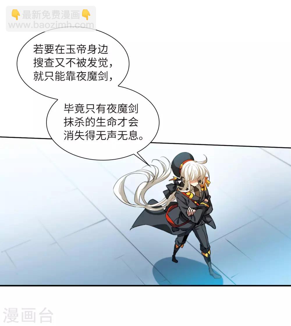 🍱三眼哮天录 第2季30话 太白的交易3 第10页