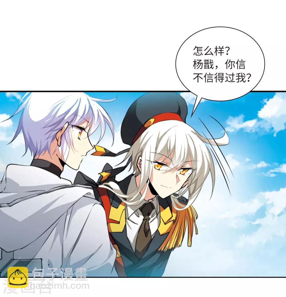 🍱三眼哮天录 第2季30话 太白的交易3 第11页