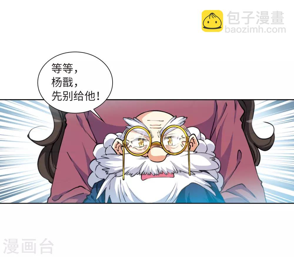 🍱三眼哮天录 第2季30话 太白的交易3 第16页