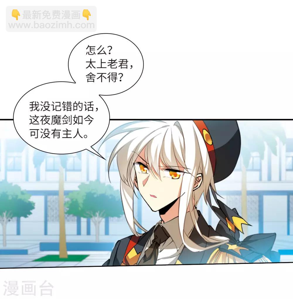 🍱三眼哮天录 第2季30话 太白的交易3 第18页