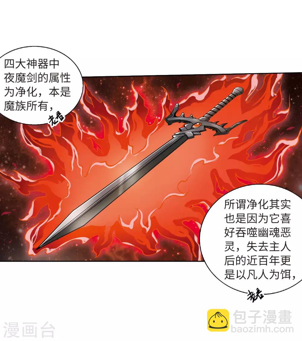🍱三眼哮天录 第2季30话 太白的交易3 第19页