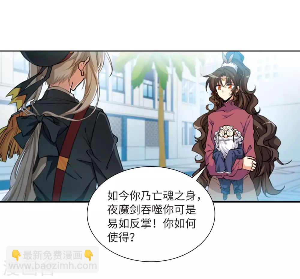 🍱三眼哮天录 第2季30话 太白的交易3 第20页