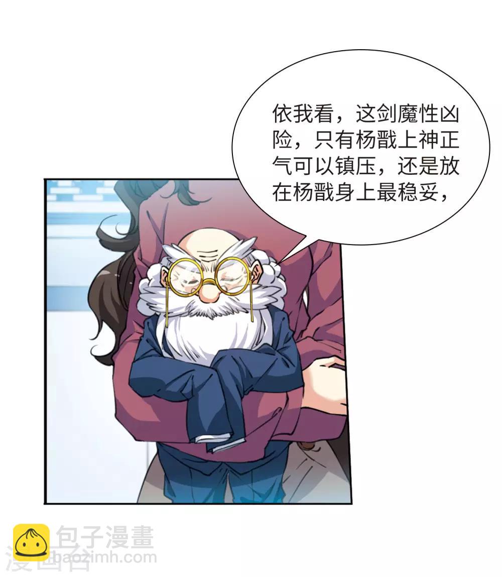 🍱三眼哮天录 第2季30话 太白的交易3 第22页