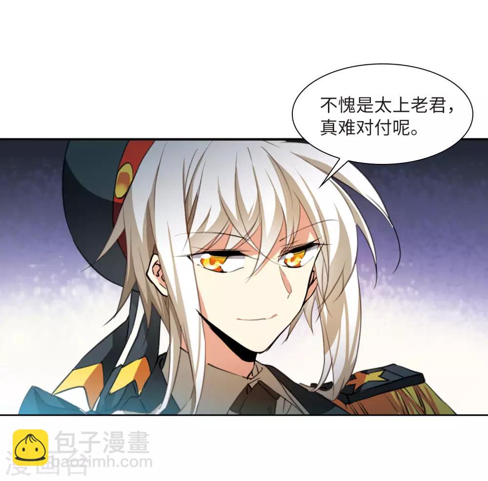 🍱三眼哮天录 第2季30话 太白的交易3 第25页