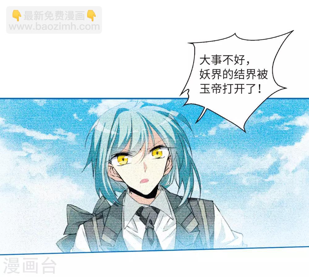 🍱三眼哮天录 第2季30话 太白的交易3 第28页