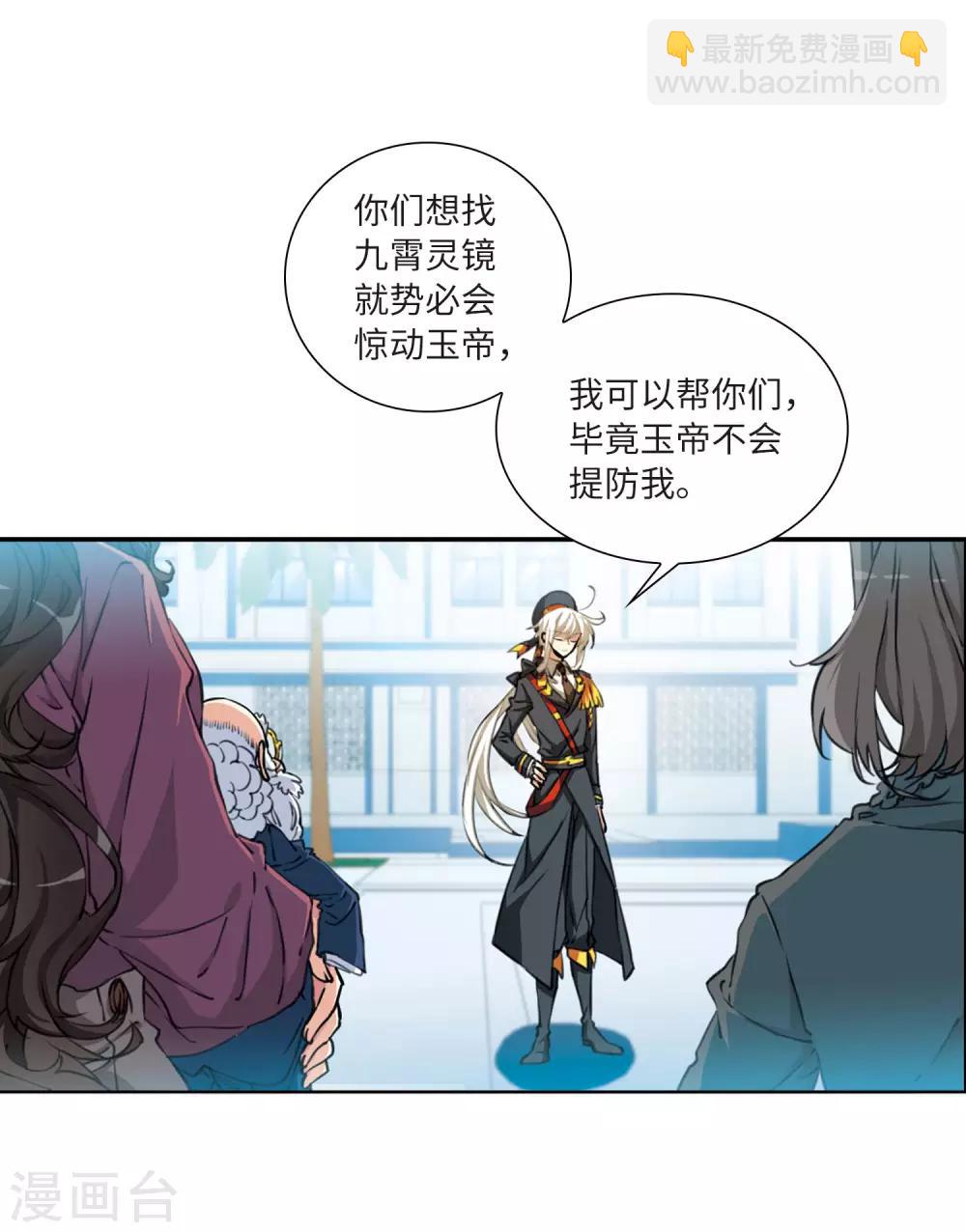 🍱三眼哮天录 第2季30话 太白的交易3 第3页