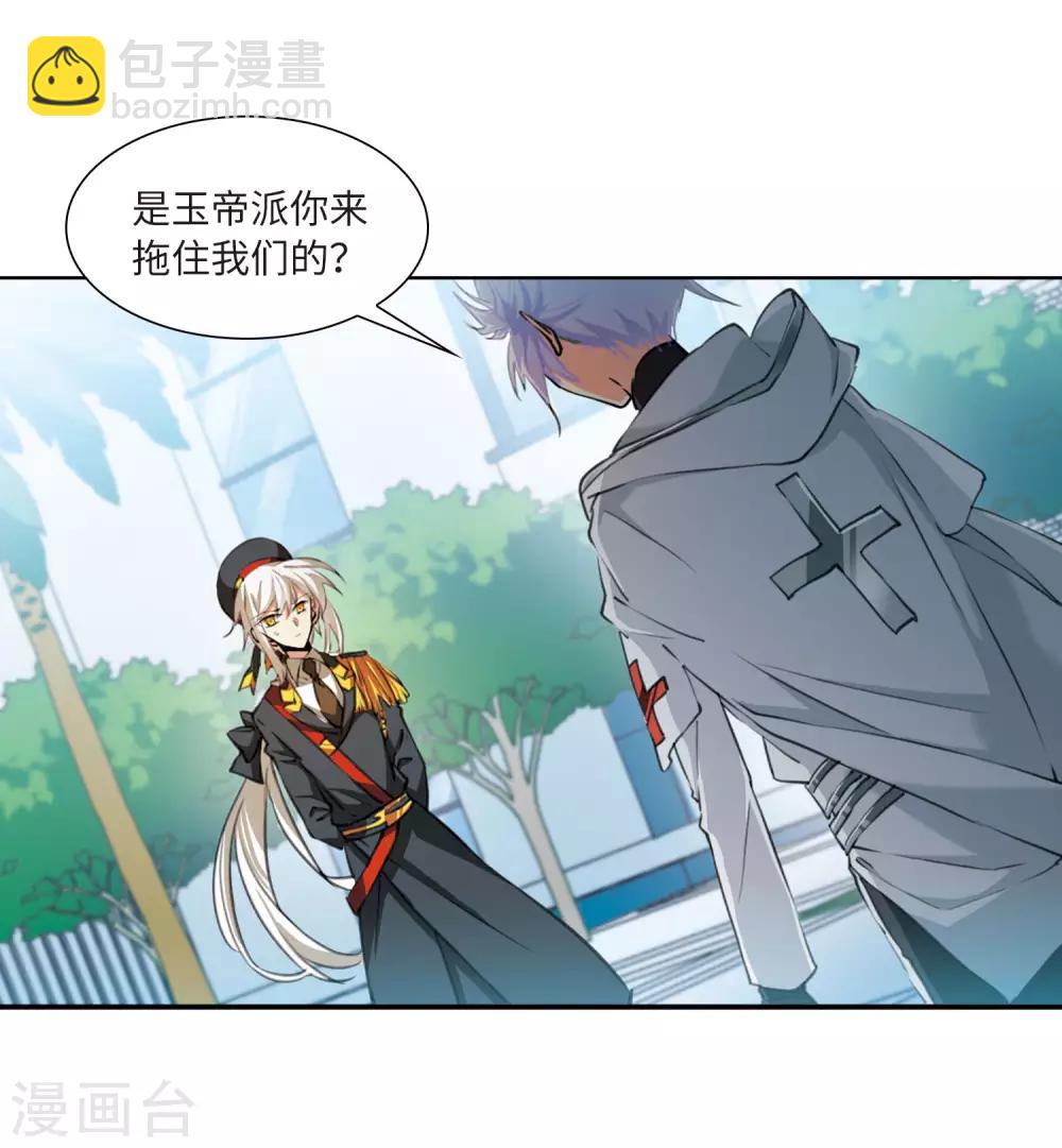 🍱三眼哮天录 第2季30话 太白的交易3 第31页
