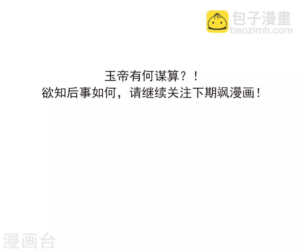 🍱三眼哮天录 第2季30话 太白的交易3 第32页