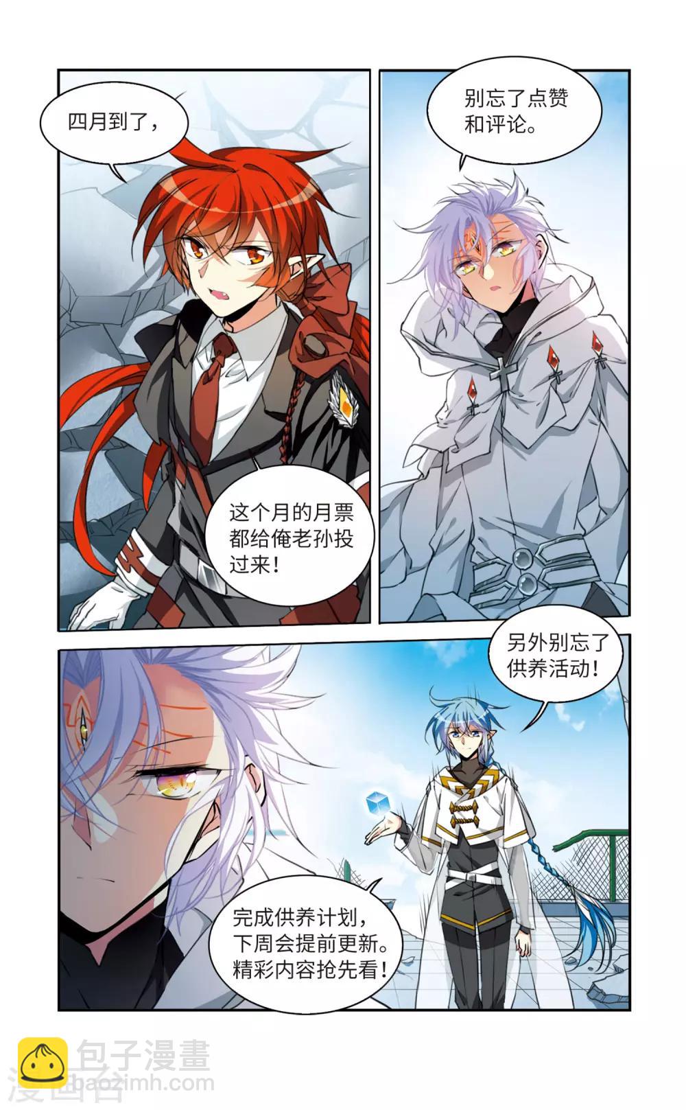 🍱三眼哮天录 第2季30话 太白的交易3 第33页