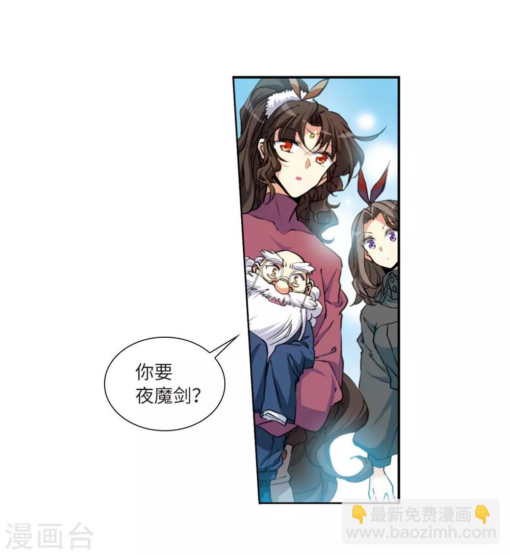 🍱三眼哮天录 第2季30话 太白的交易3 第8页